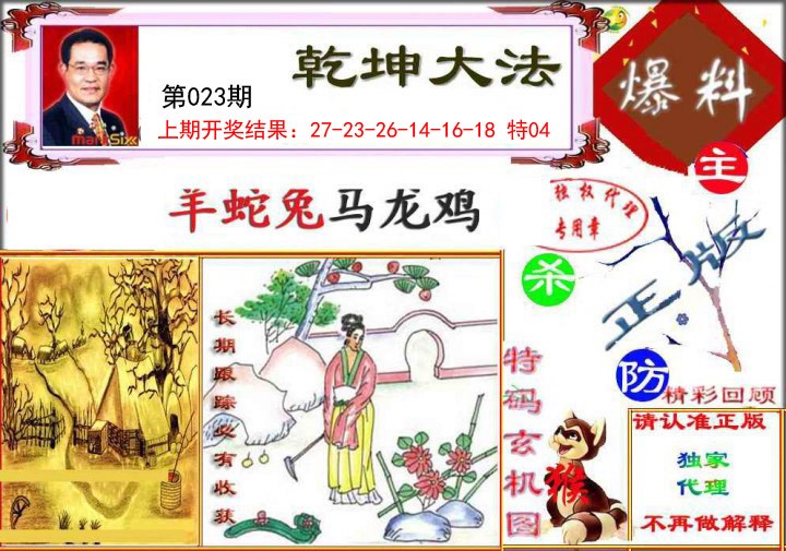 023期乾坤大发[图]