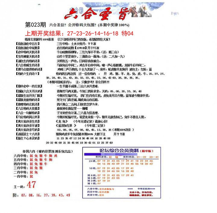 023期六合圣旨[图]