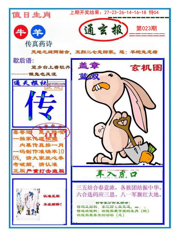 023期通玄报[图]
