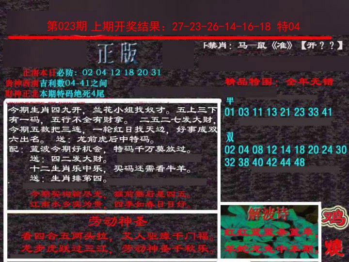 023期新港内幕[图]