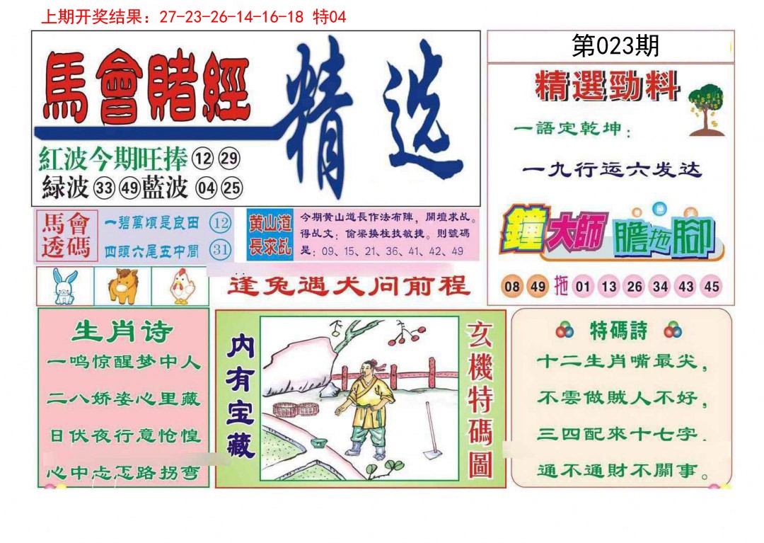 023期赌经精选[图]