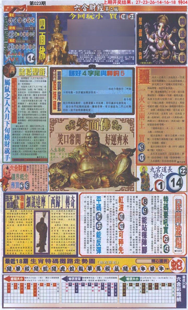 023期六合财经D加大版[图]