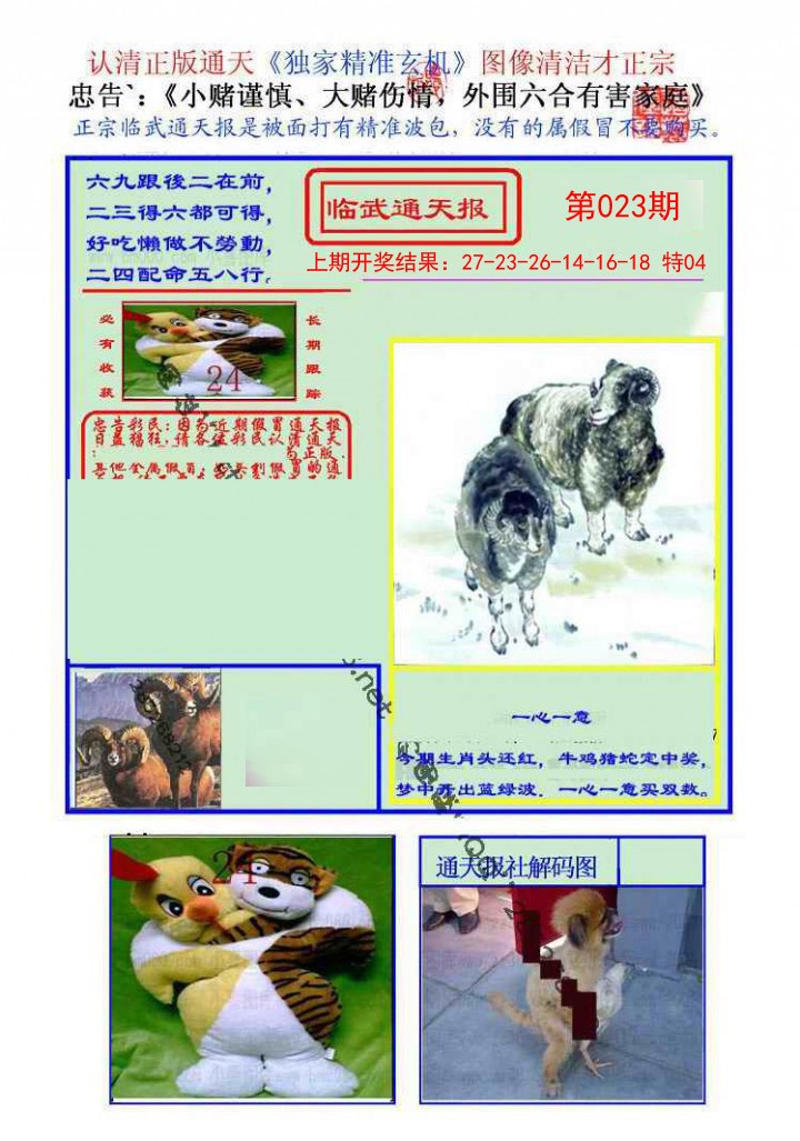 023期临武通天报[图]