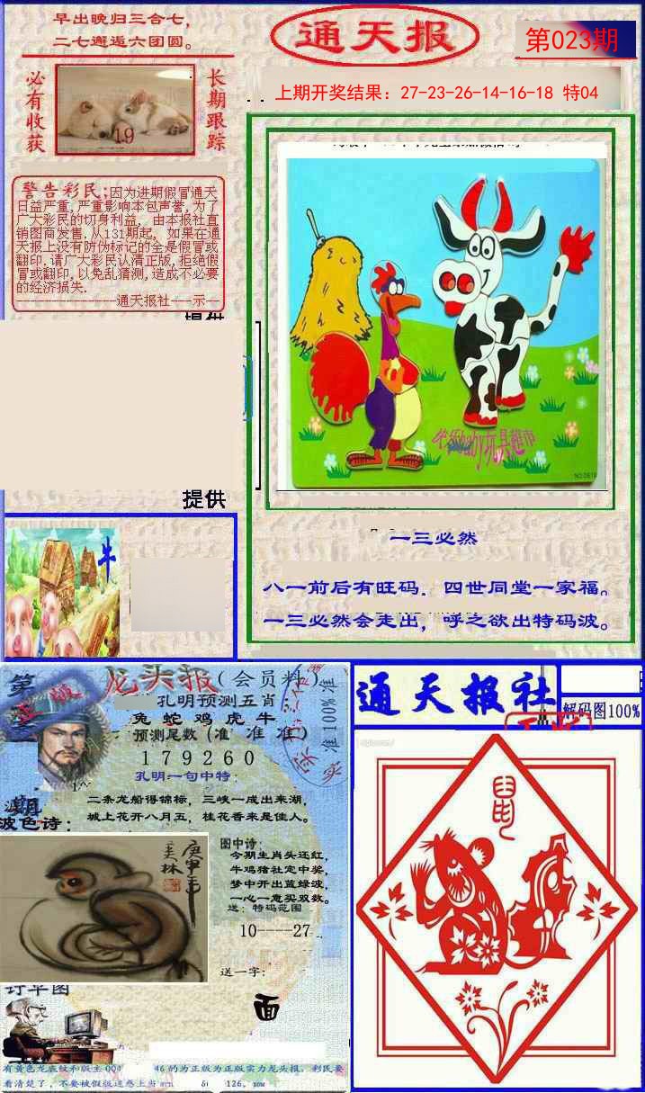 023期实力通天报[图]