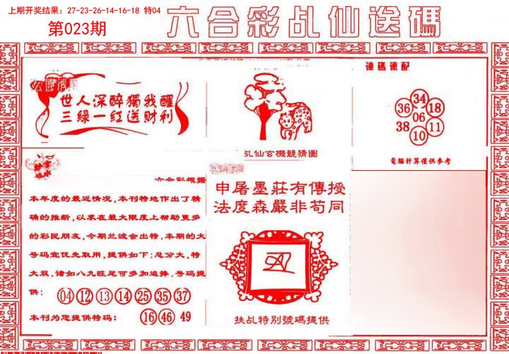 023期乩仙送码[图]