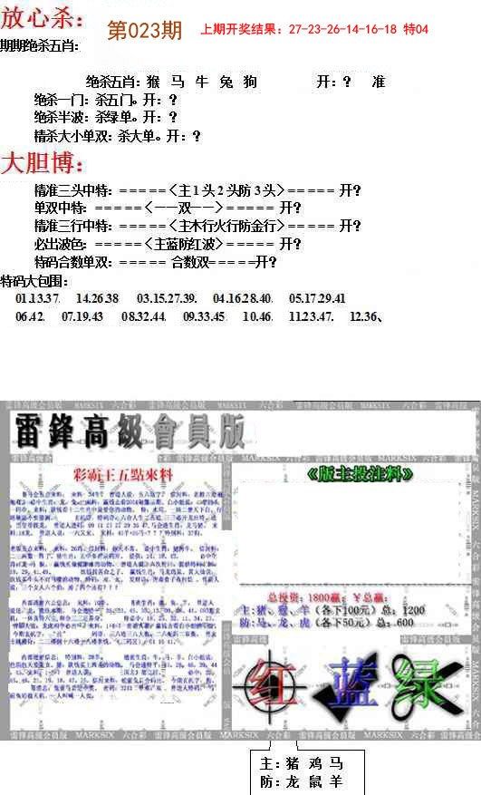 023期帮您翻本B[图]