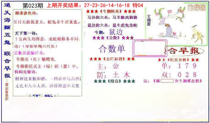 023期新联合早报[图]