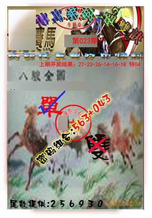 023期马会传真-单双诀[图]