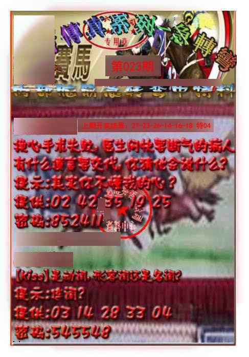 023期马会传真-急转弯[图]