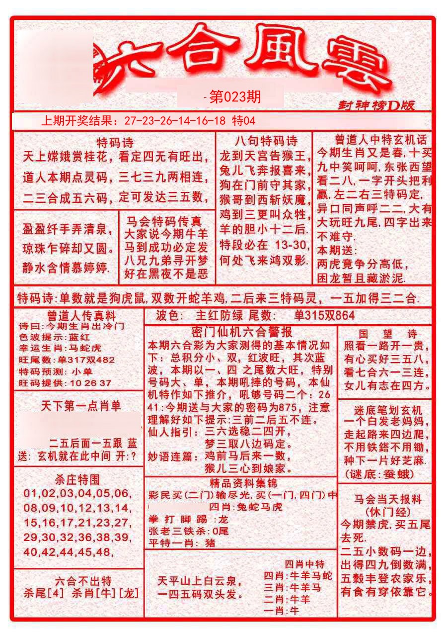 023期六合风云A[图]