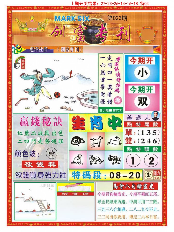 023期创富专刊A[图]