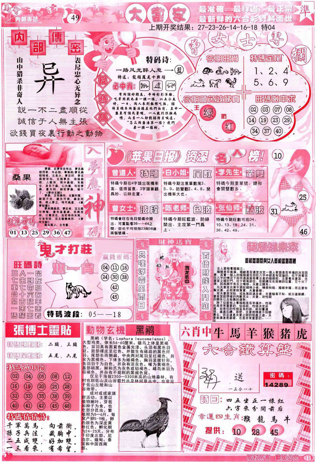 023期彩卷后庄B[图]