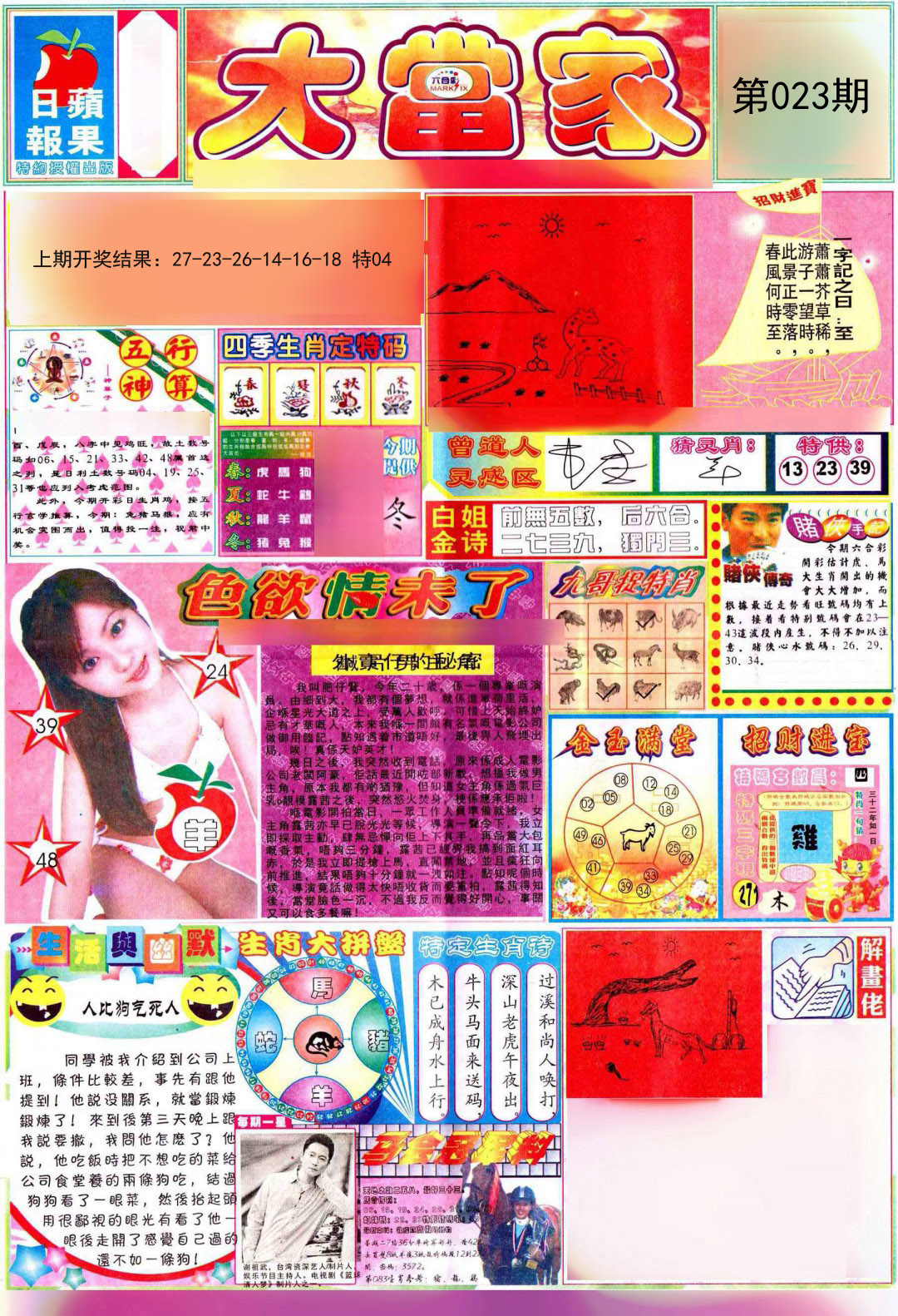 023期彩卷后庄A[图]