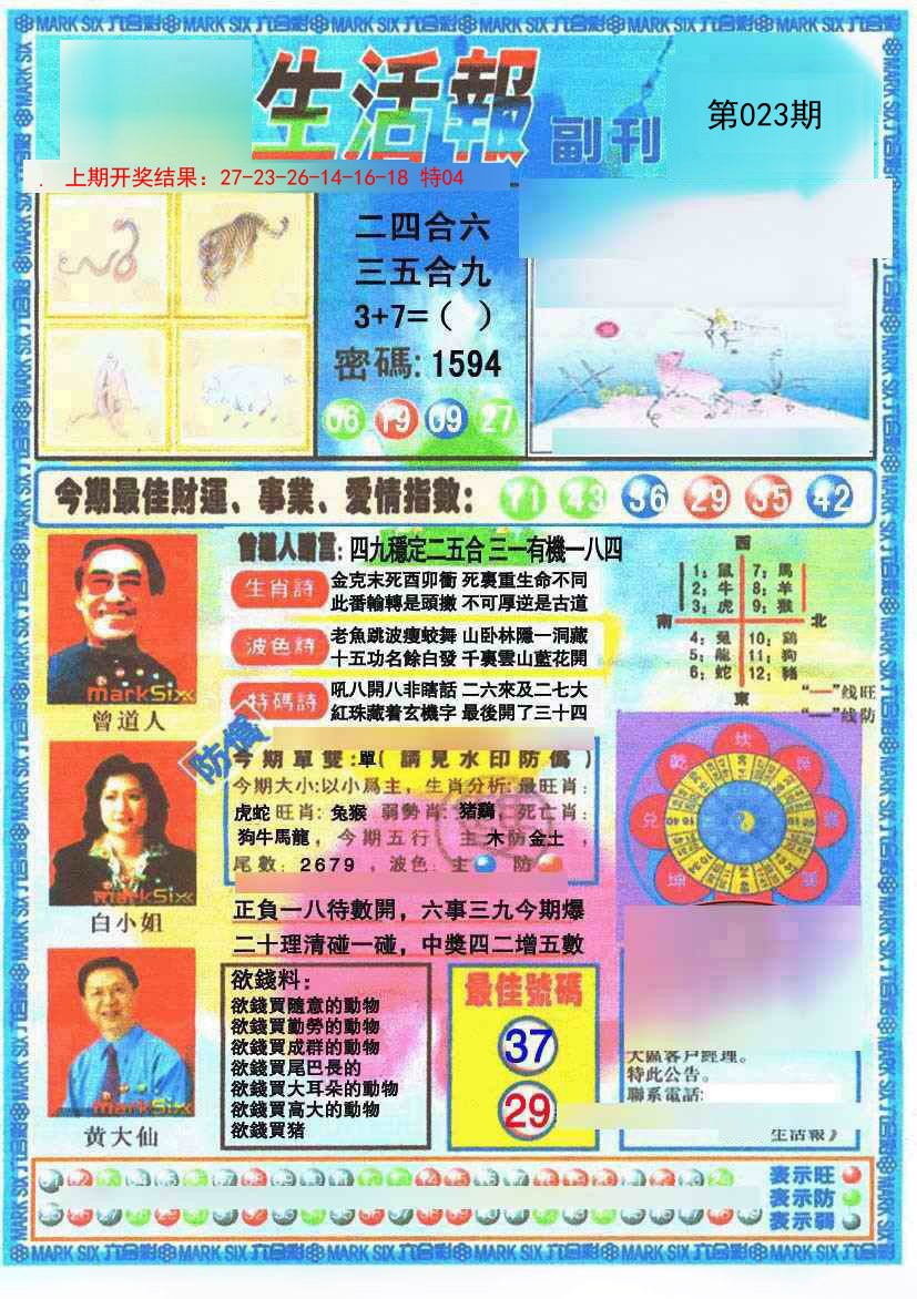 023期生活报[图]