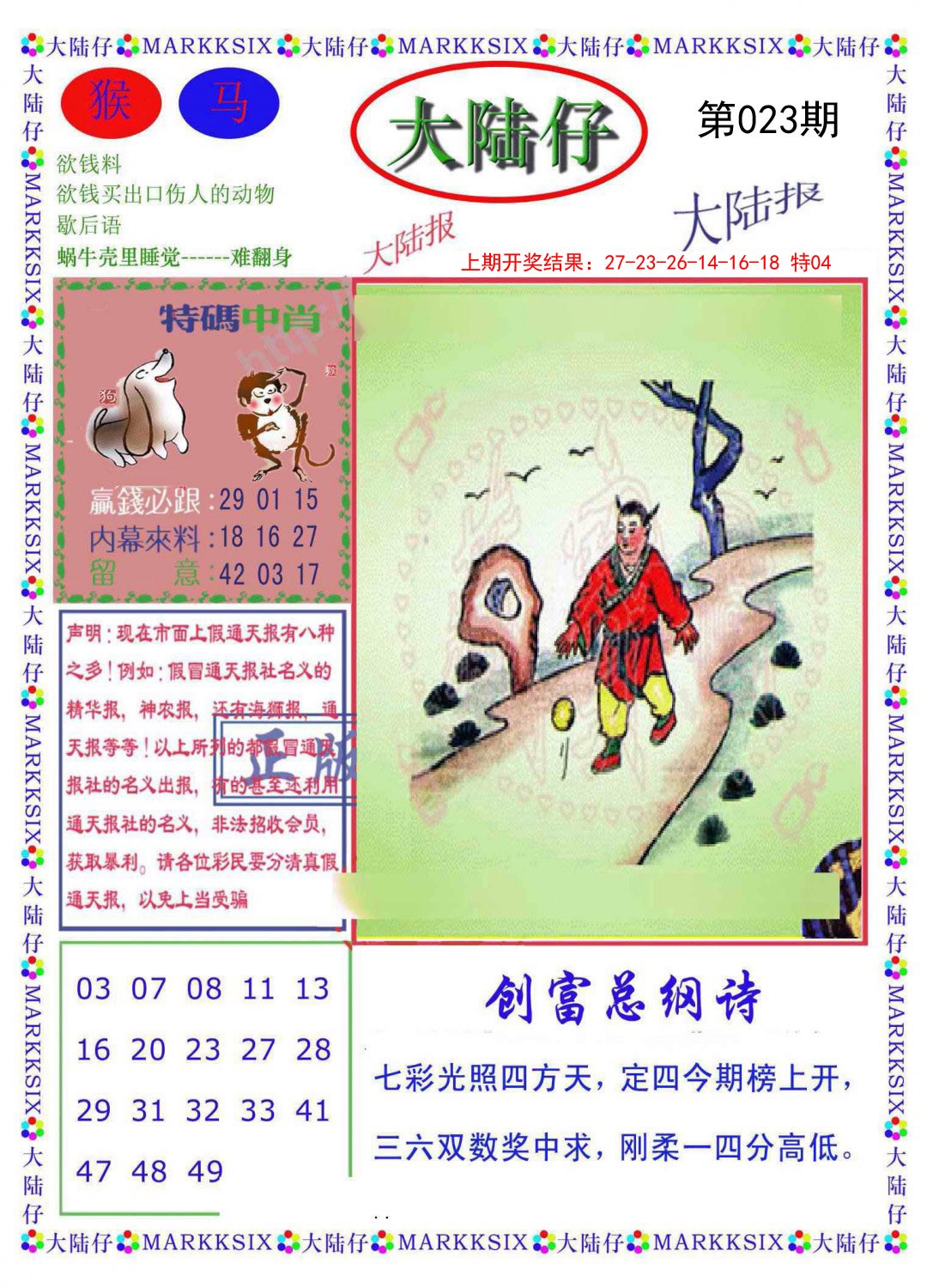 023期大陆仔[图]