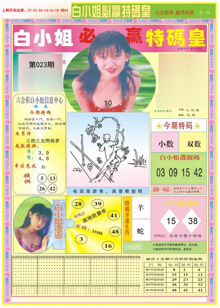 023期白小姐必赢A[图]