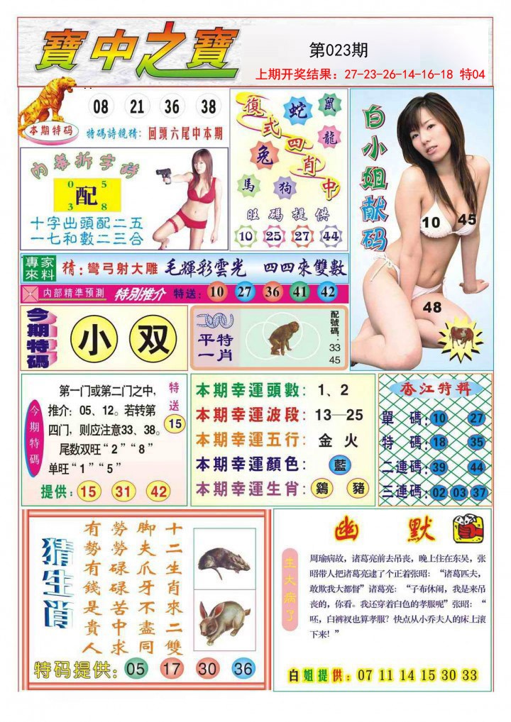 023期宝中之宝[图]