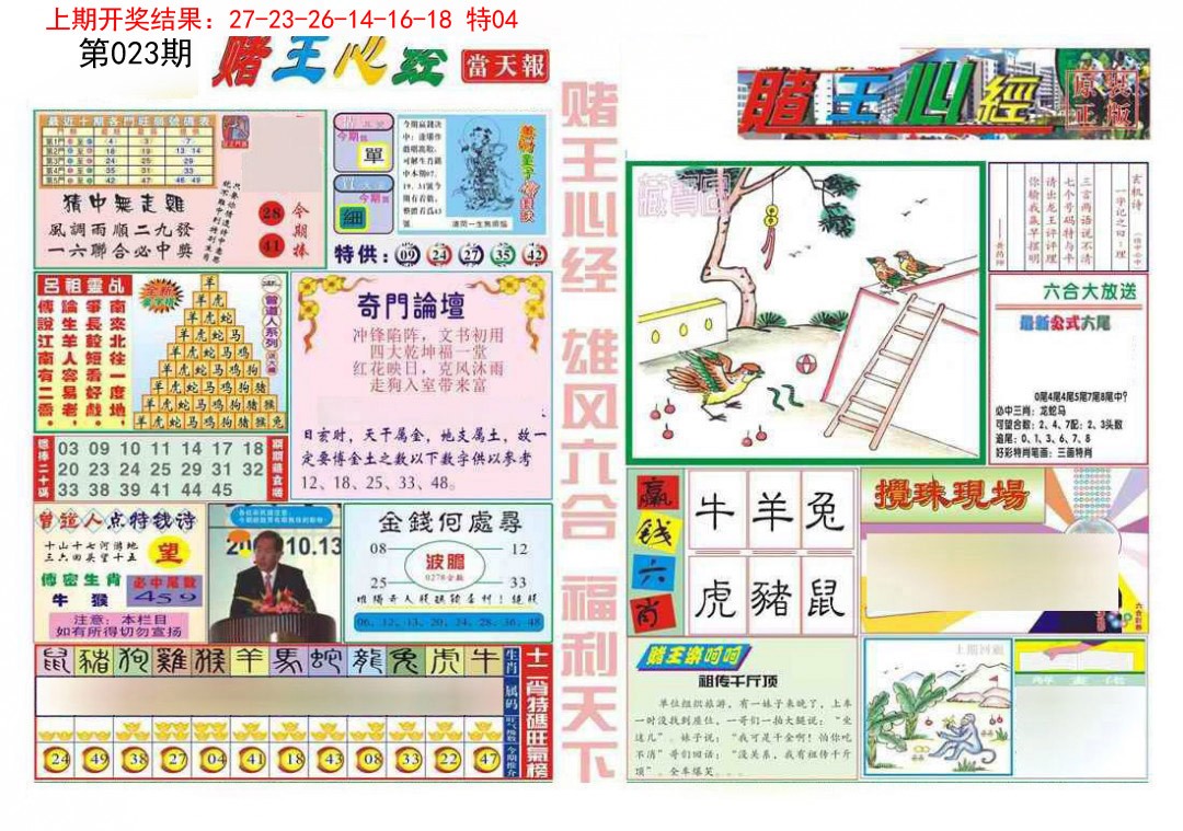 023期赌王心经[图]