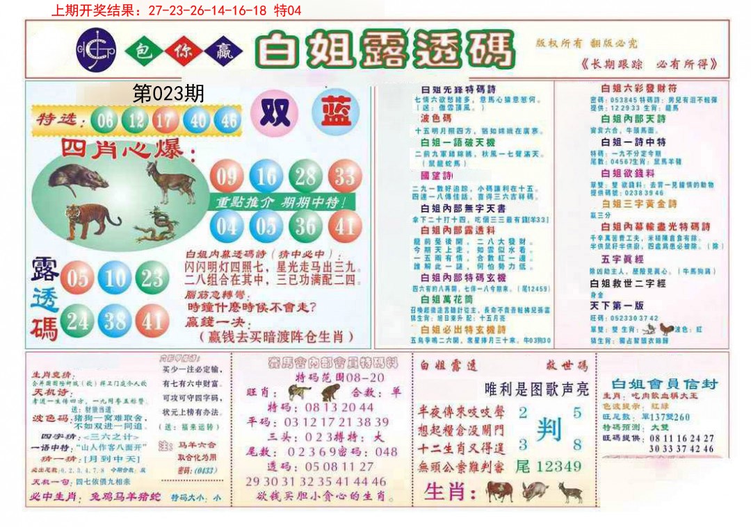 023期马会专刊B[图]