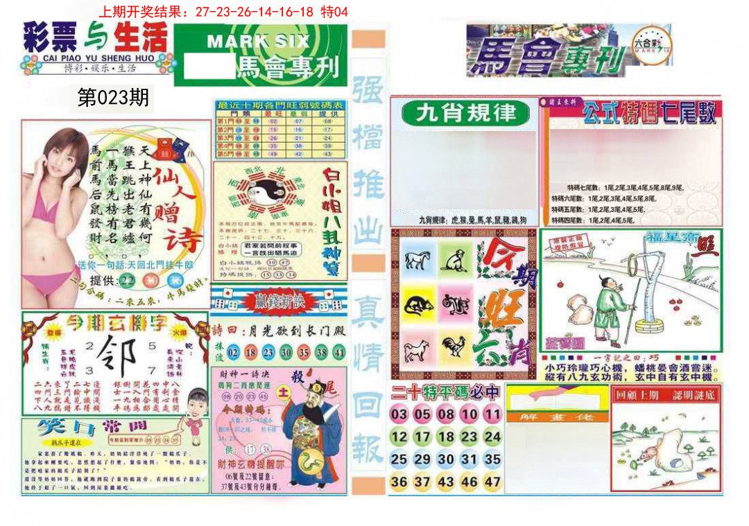 023期马会专刊A[图]
