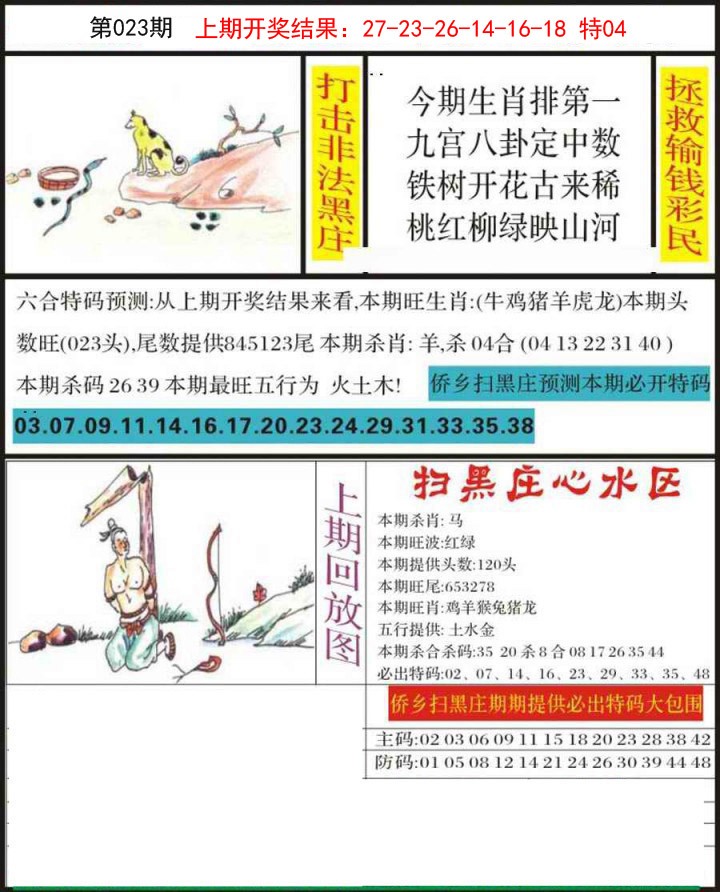 023期侨乡狂扫黑庄[图]