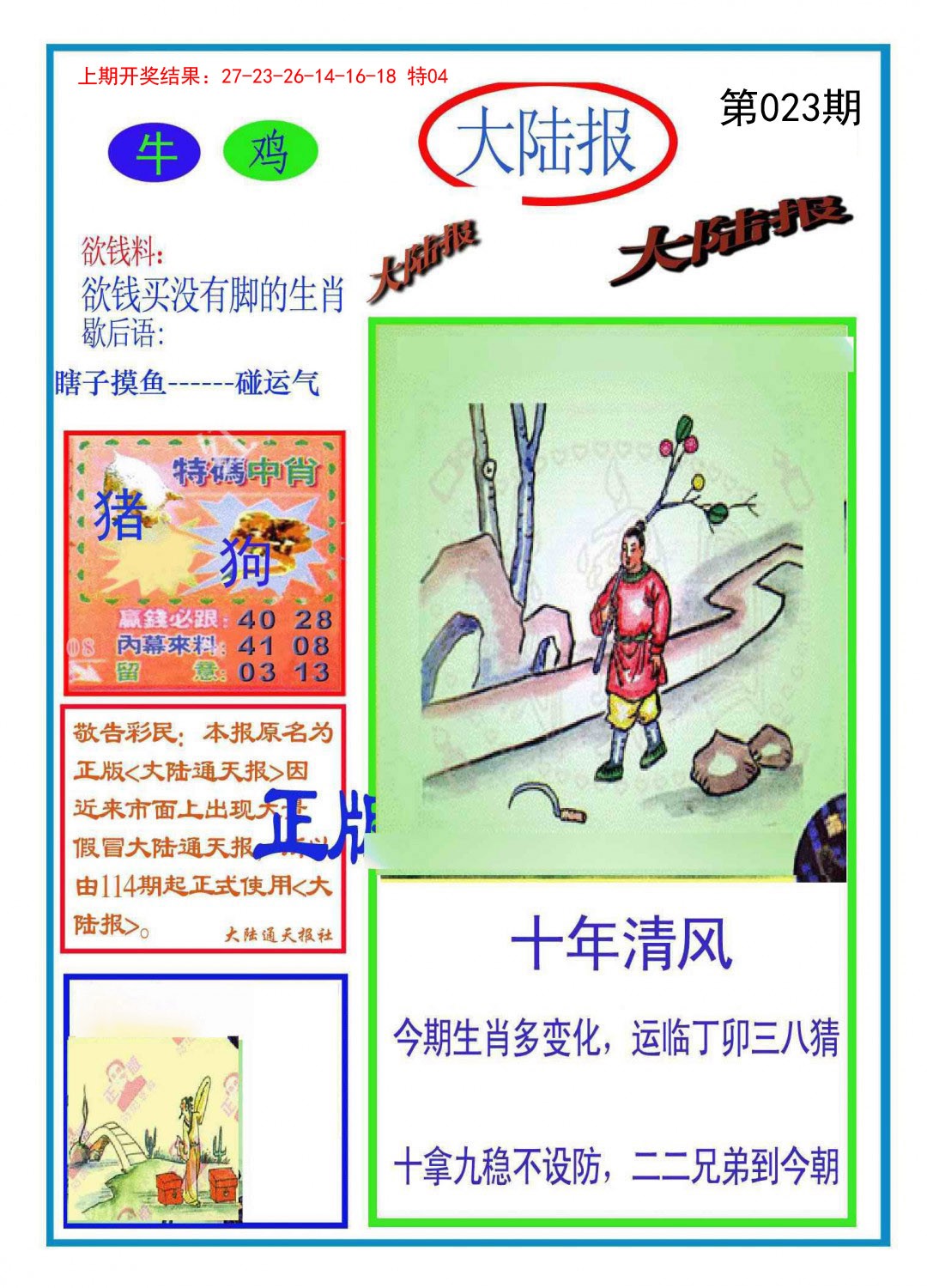 023期大陆报[图]