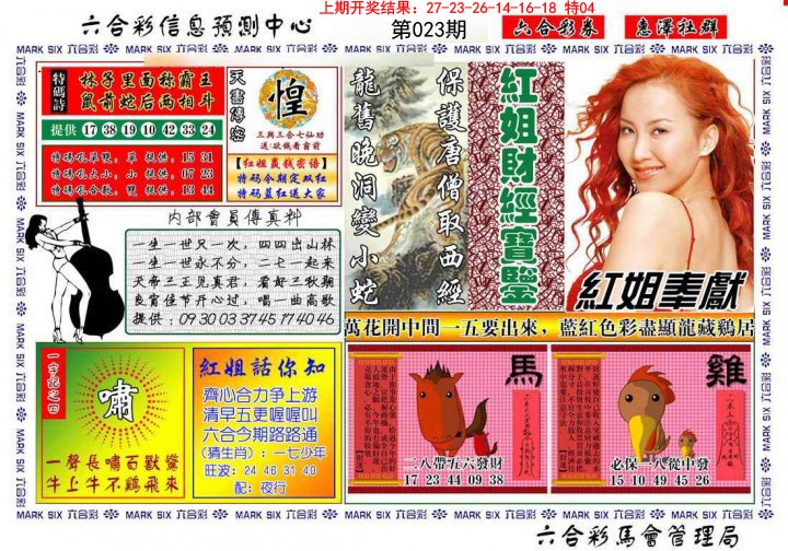 023期红姐财经宝鉴[图]