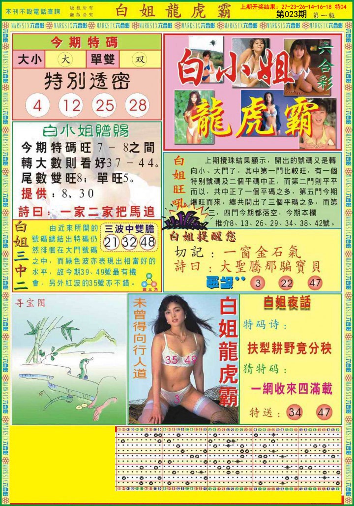 023期白小姐龙虎霸A[图]