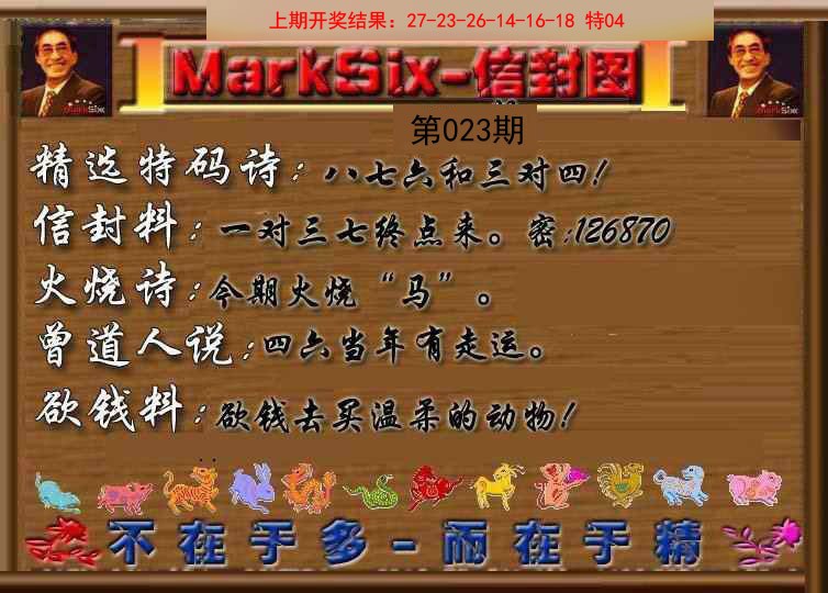 023期信封图《另版》[图]