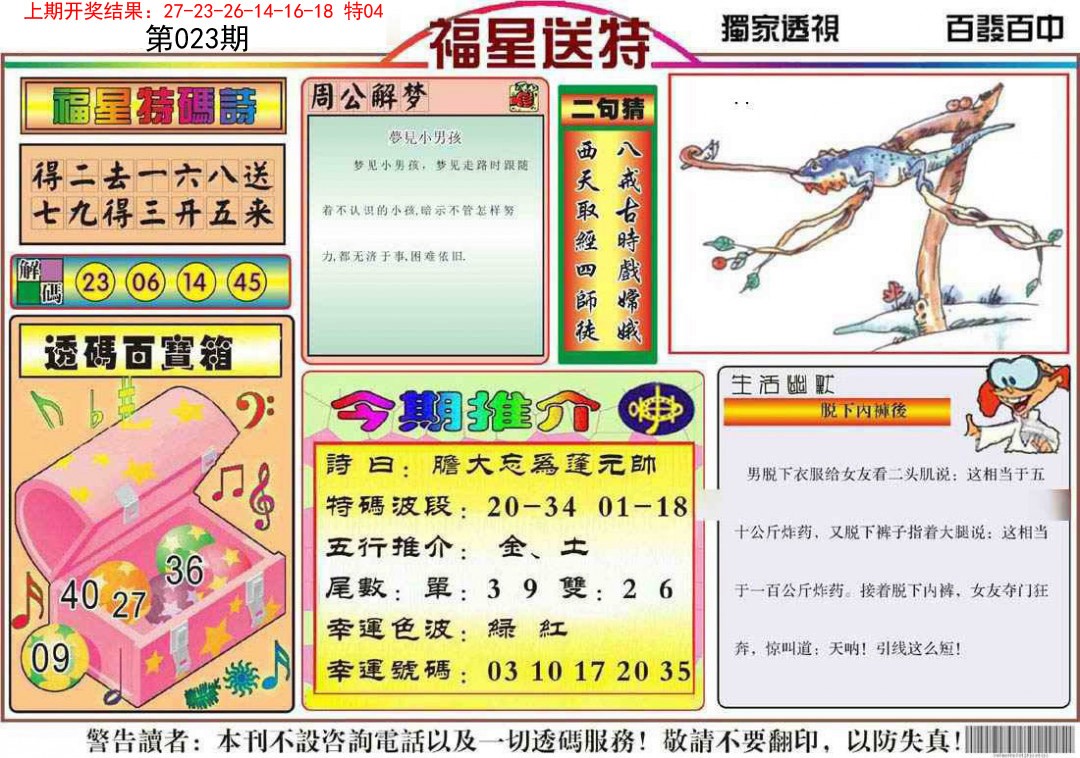 023期福星送特[图]