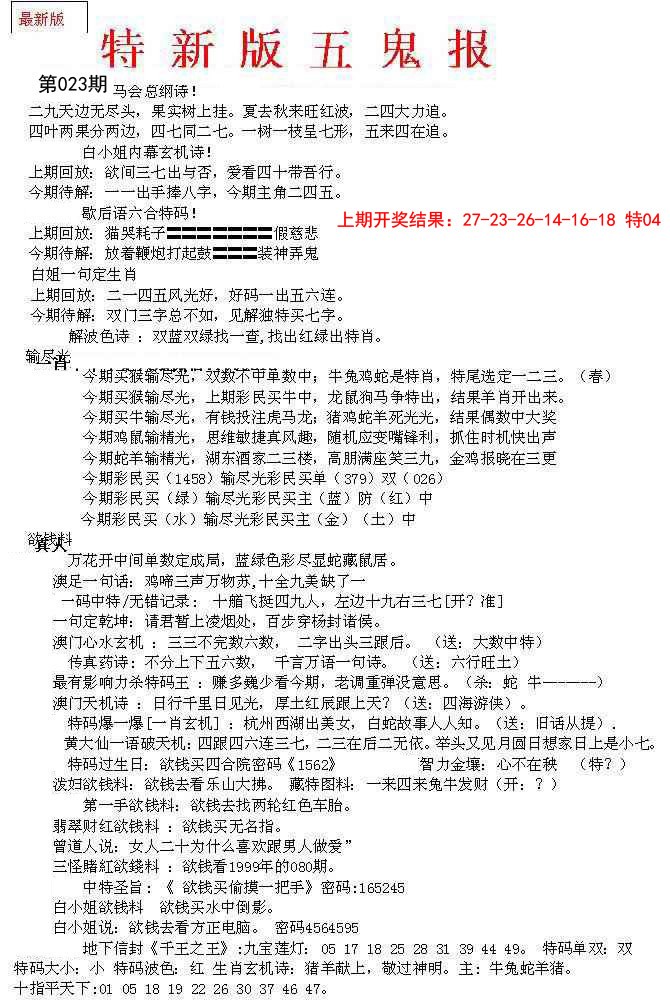 023期特新五鬼A[图]