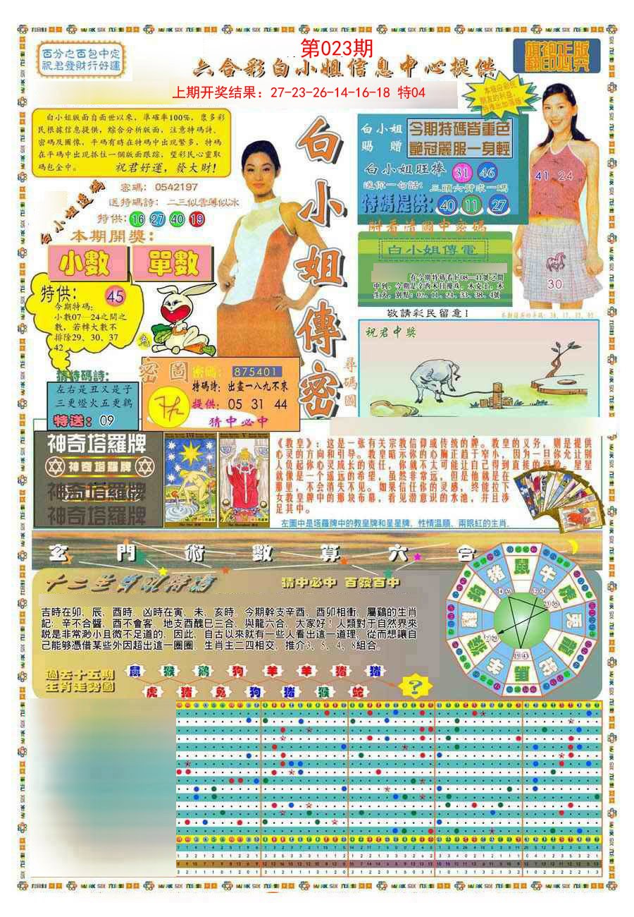 023期(新版)白小姐祺袍A[图]