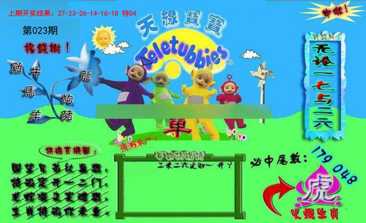 023期宝宝特码图[图]
