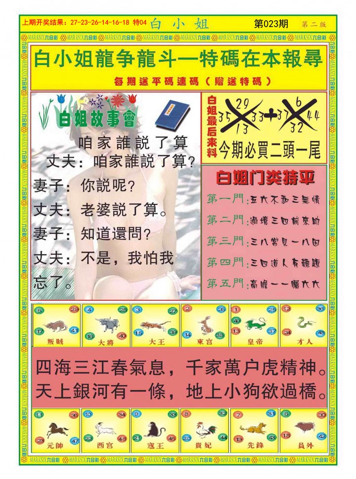 023期白小姐龙虎霸B[图]