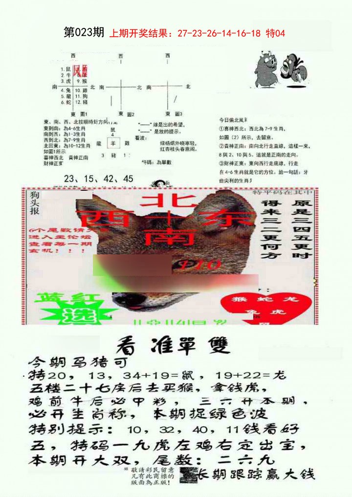 023期特码内幕B[图]