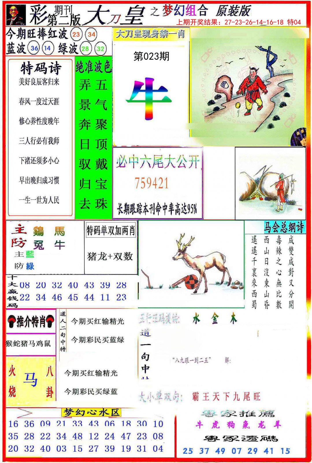 023期大刀皇之(梦幻组合)[图]