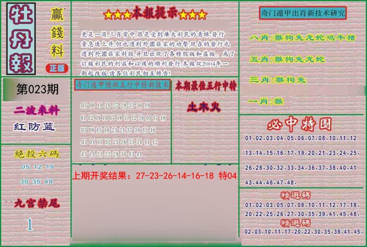 023期牡丹报[图]