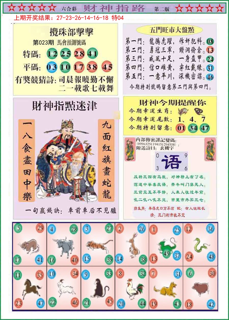 023期财神指路B[图]