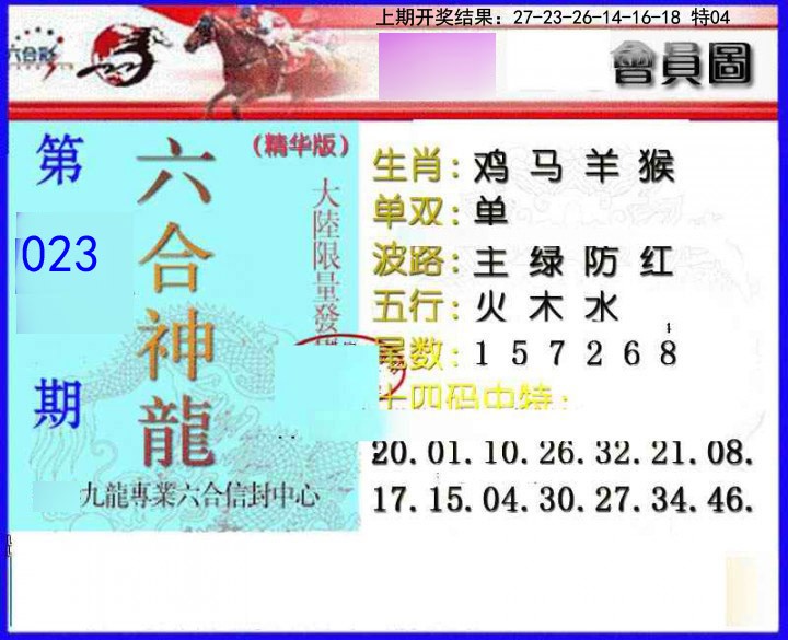 023期六合神龙[图]