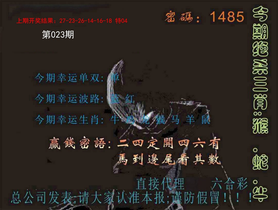023期特码报[图]