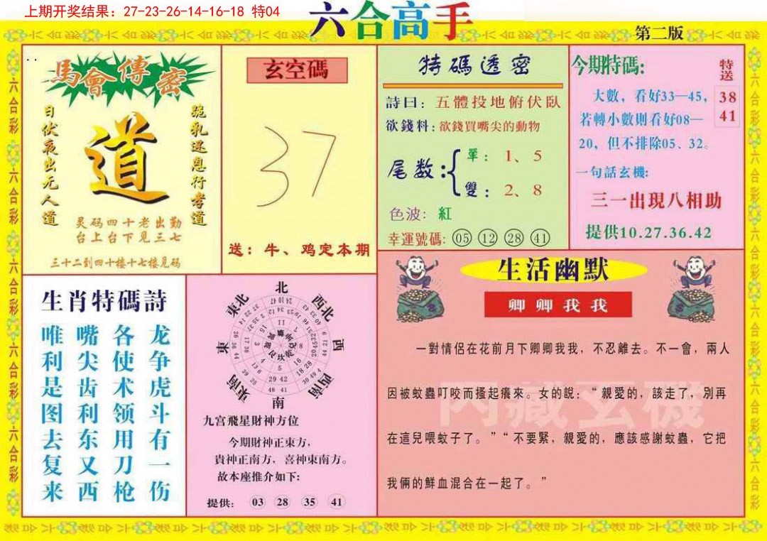 023期六合高手B[图]