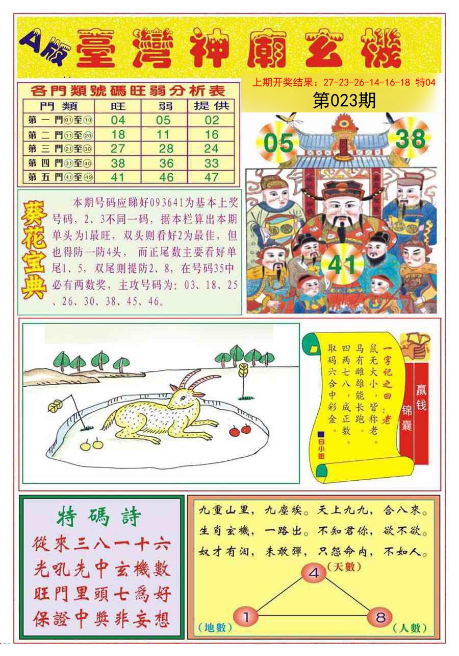 023期台湾神庙A[图]