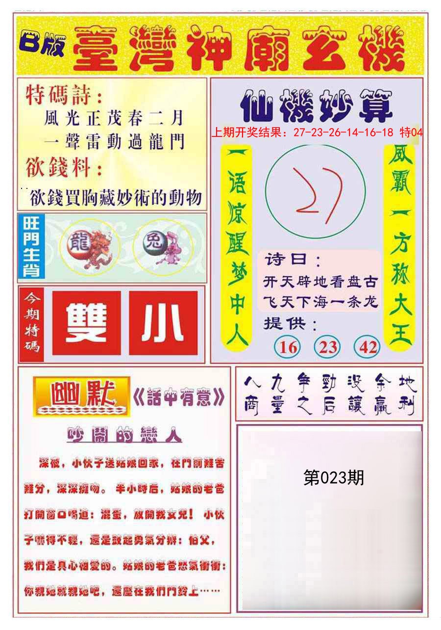 023期台湾神庙B[图]