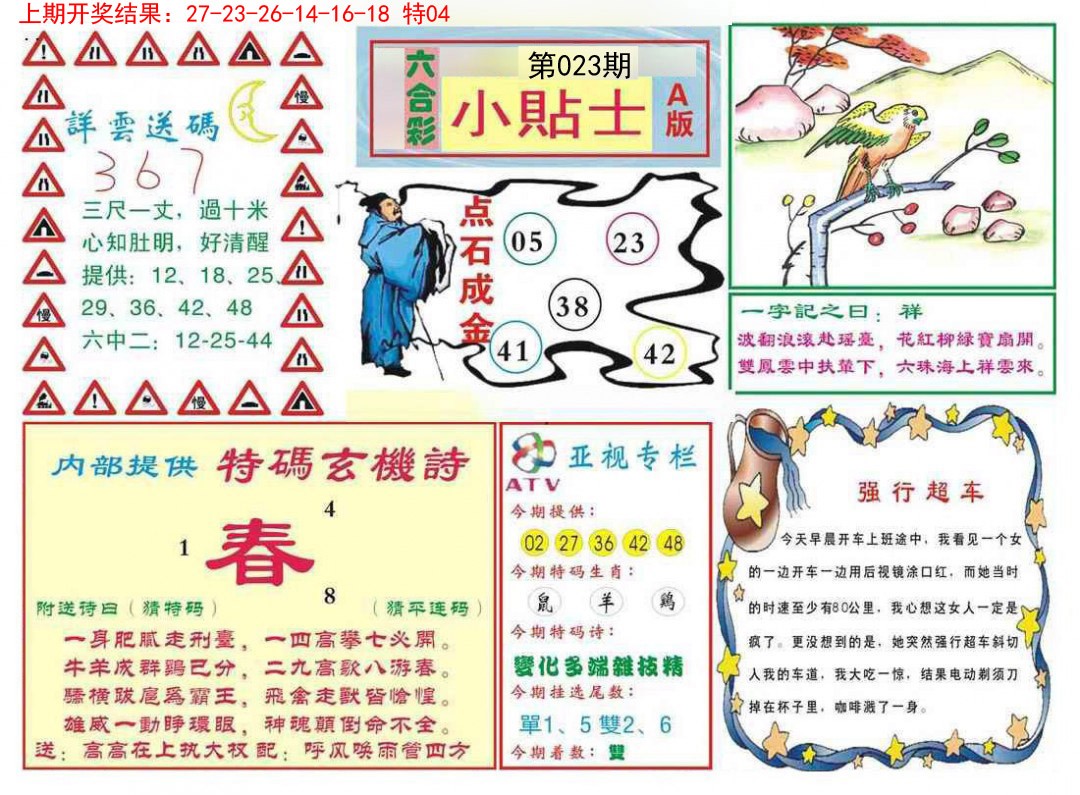 023期小贴士A[图]