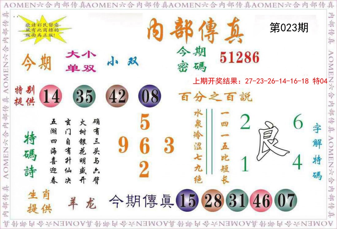 023期内部传真[图]