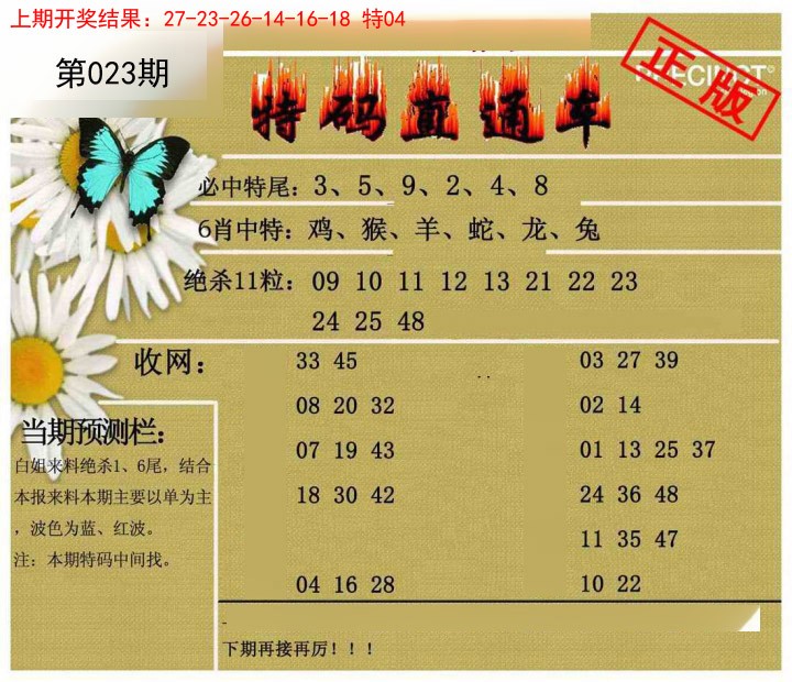 023期特码直通车[图]