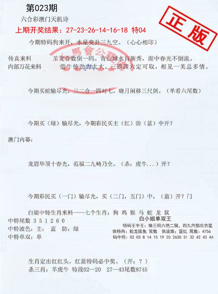 023期深圳特区报B[图]