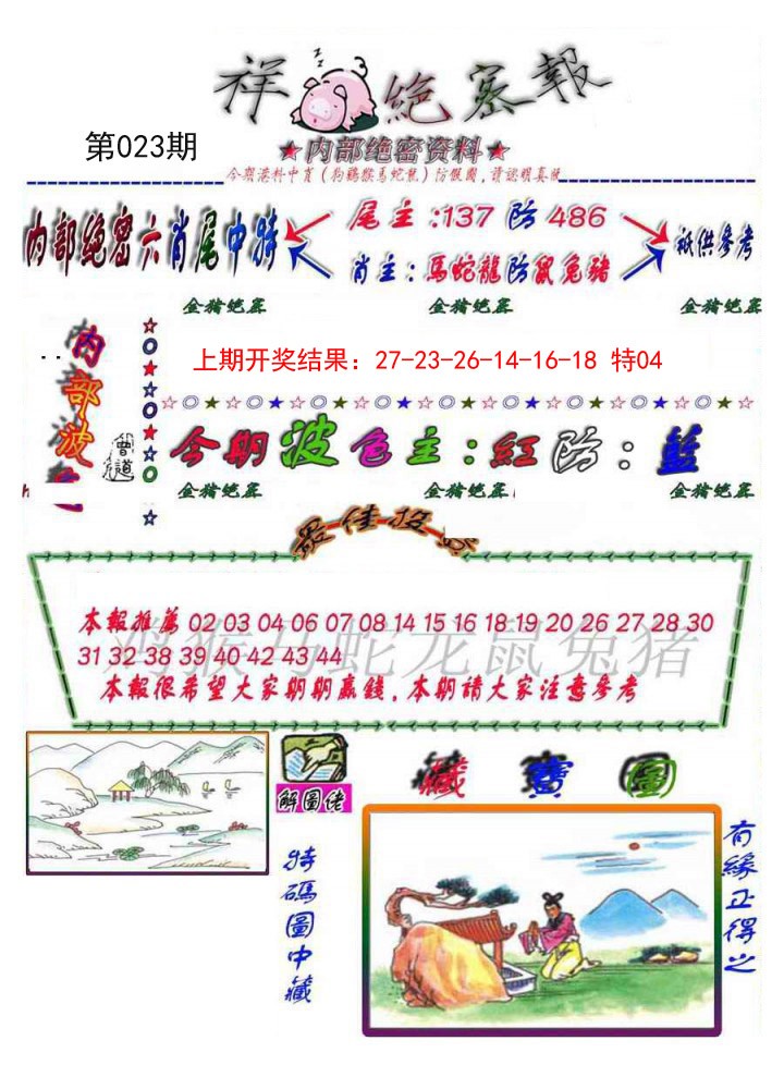 023期金鼠绝密图[图]