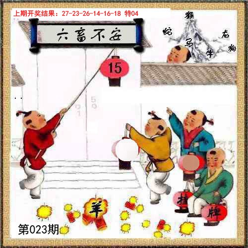 023期挂牌系列L[图]
