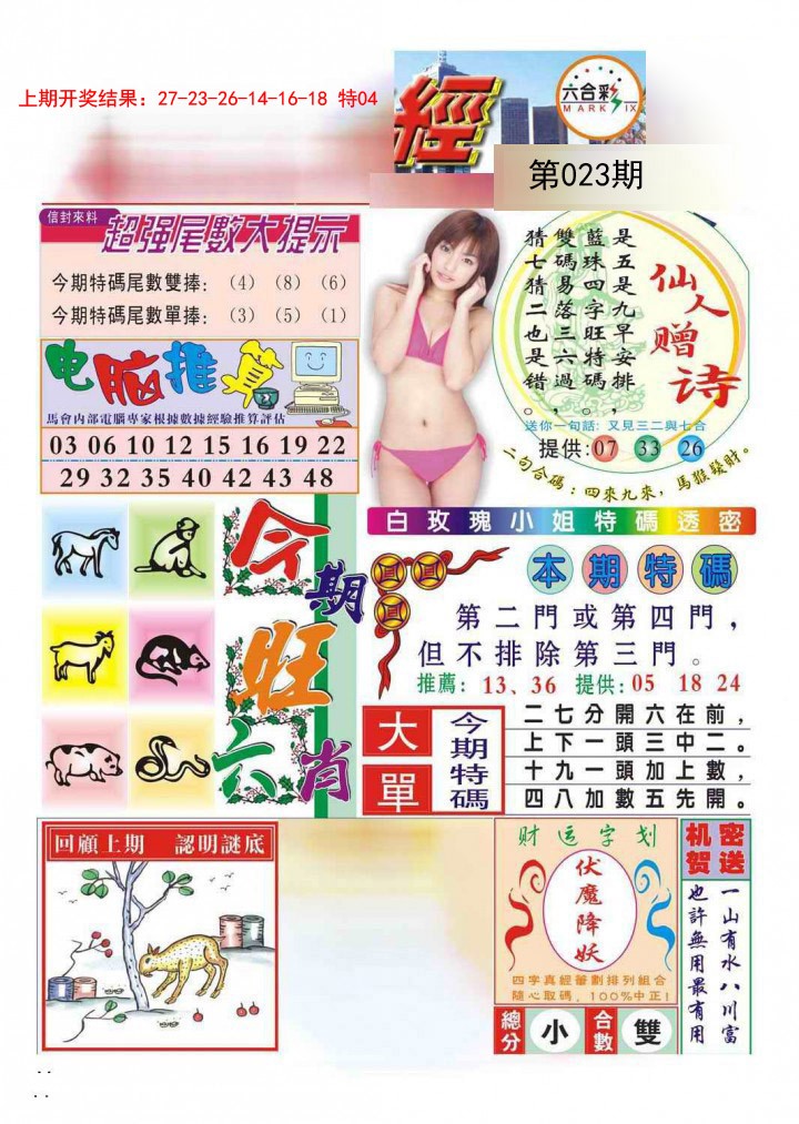 023期合众赌经B[图]